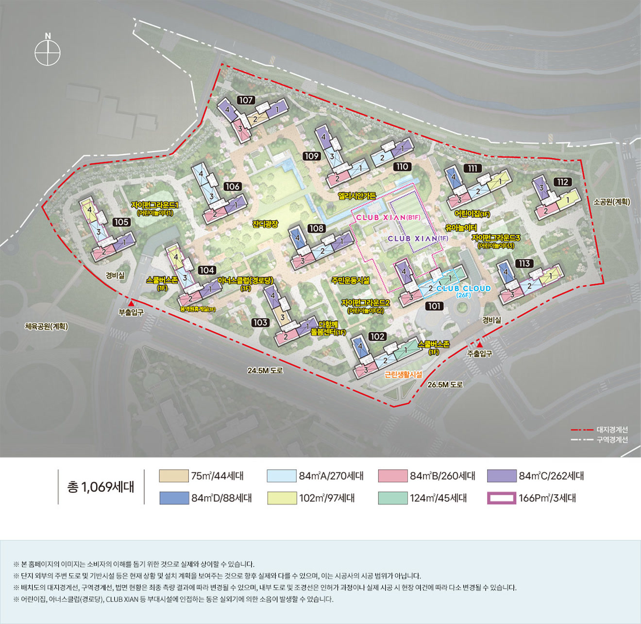 1,783세대 대단지 자이 1단지 단지배치도 — 101~113동 총 1,069세대, 75㎡·84㎡A·84㎡B·84㎡C·84㎡D·102㎡·124㎡·166㎡P 동별 배치, CLUB XIAN·CLUB CLOUD